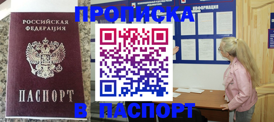 временная регистрация надежно в Щучье