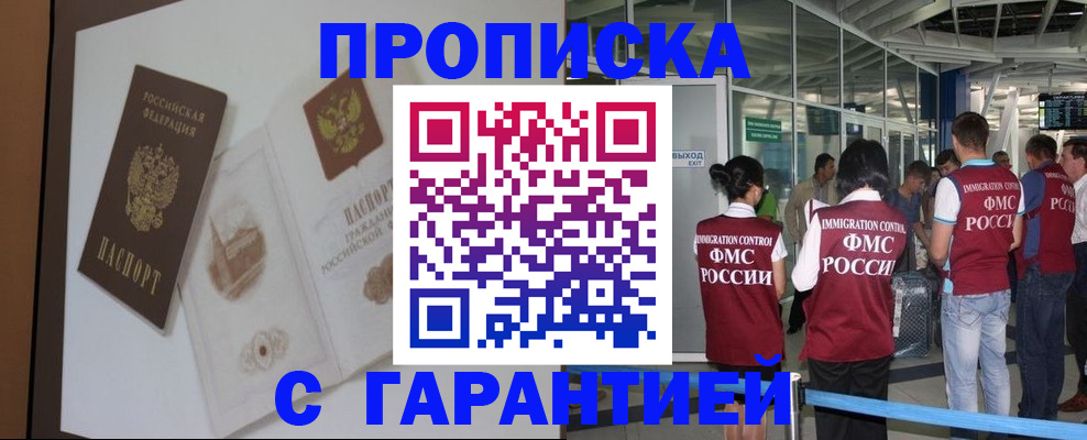 прописка законно в Щучье