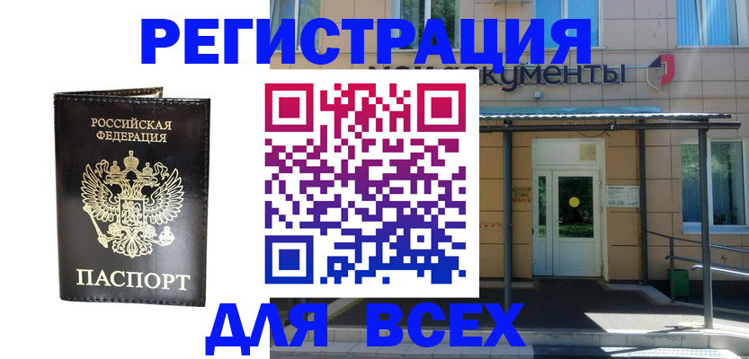 прописка от собственника в Щучье