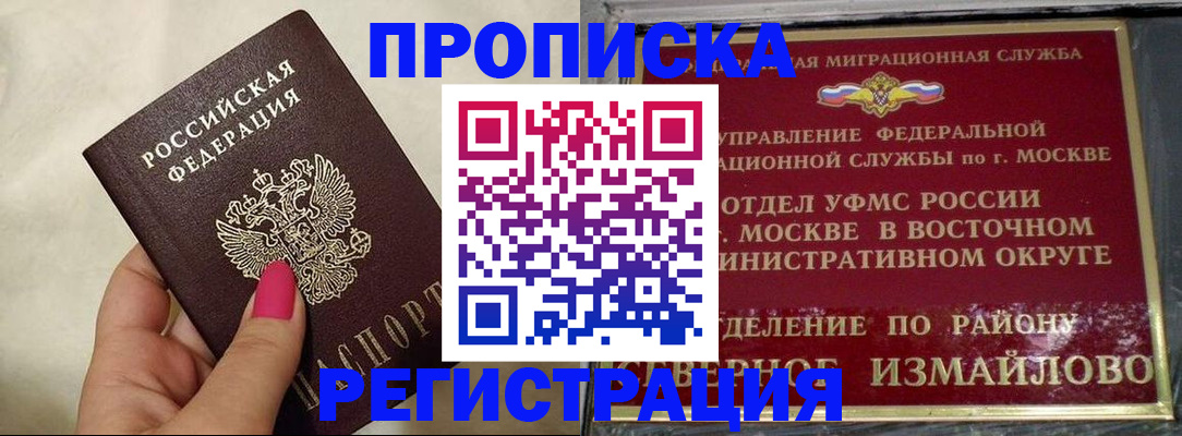 миграционный учет в Щучье