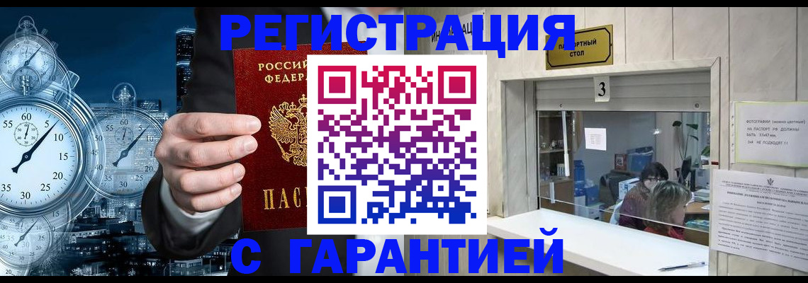 временная регистрация 2025 в Щучье