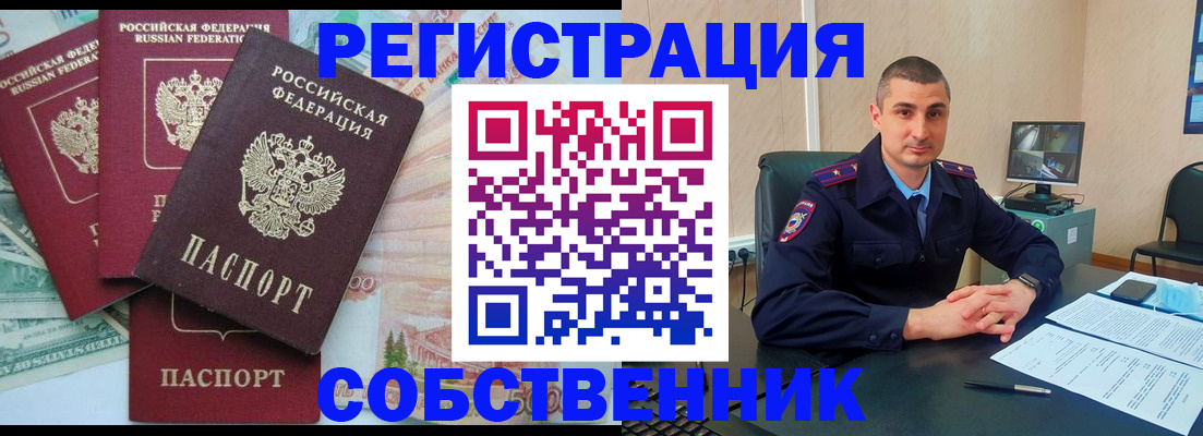 временная регистрация недорого в Щучье